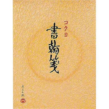 書翰箋色紙判縦罫15行白上質紙 コクヨ 便箋/レターセット 【通販