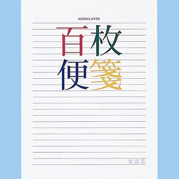百枚便箋色紙判横罫23行 コクヨ