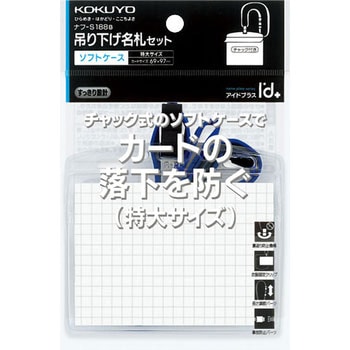 名札セット ソフト 特大 コクヨ
