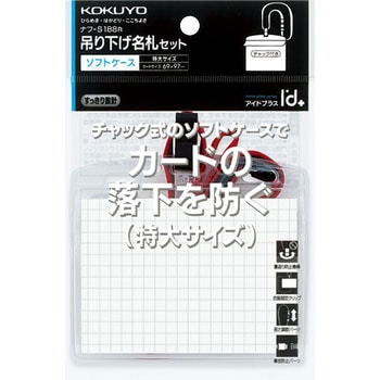 名札セット ソフト 特大 コクヨ