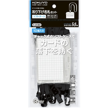 名札セット ソフト 名刺 コクヨ