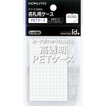 名札用PETケース 名刺IDカードサイズ コクヨ