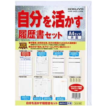 自分を活かす履歴書セット コクヨ