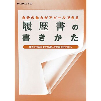 コクヨ 履歴書用紙(ワンタッチ封筒3枚付) B5 シン1 1(1280枚：4枚×320