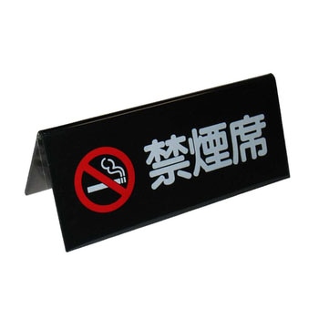 えいむ A型 禁煙席 えいむ