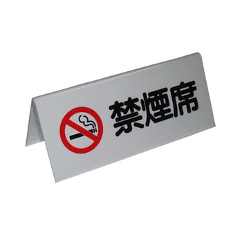 えいむ A型 禁煙席 えいむ