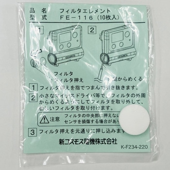 XX-2200用フィルタ 新コスモス電機