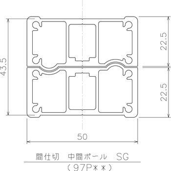 間仕切中間ポール【SGタイプ】 岡田装飾金物