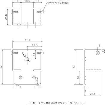 D40ステン間仕切用壁付ソケットN 岡田装飾金物