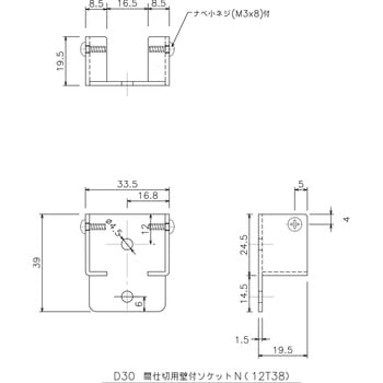 D30間仕切用壁付ソケットN 岡田装飾金物