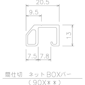 ネットBOXバー 岡田装飾金物