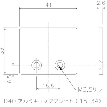 D40アルミキャッププレート 岡田装飾金物