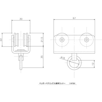 ベンダーベアリング入複車ランナー 岡田装飾金物