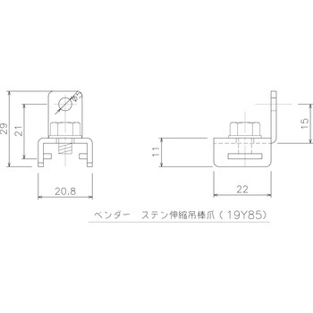 ベンダーステン伸縮吊棒爪 岡田装飾金物