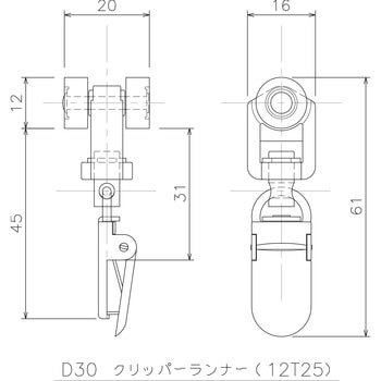 D30クリッパーランナー 岡田装飾金物