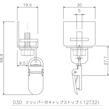 D30クリッパー付キャップストップ 岡田装飾金物