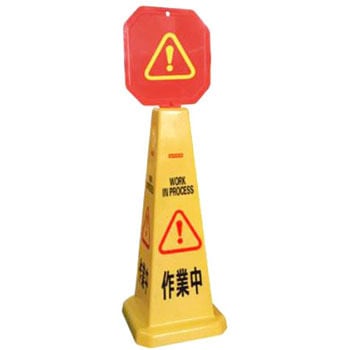 4面フロアサインスタンド セーフラン安全用品