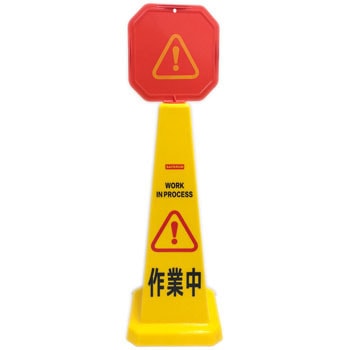 4面フロアサインスタンド セーフラン安全用品