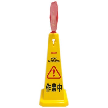 4面フロアサインスタンド セーフラン安全用品