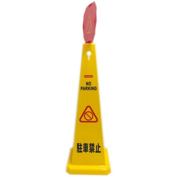 4面フロアサインスタンド セーフラン安全用品