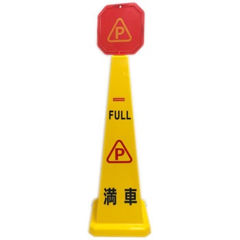 4面フロアサインスタンド セーフラン安全用品