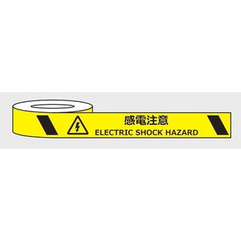 耐摩耗標識テープ セーフラン安全用品