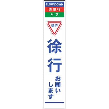 4ヶ国語ハーフ275看板 無反射 グリーンクロス 立て看板 【通販モノタロウ】