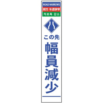4ヶ国語ハーフ275看板 無反射 グリーンクロス