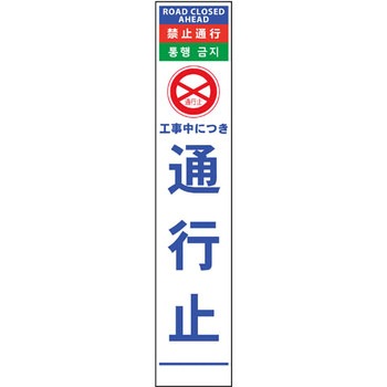 4ヶ国語ハーフ275看板 反射 グリーンクロス
