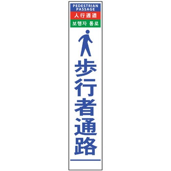 4ヶ国語ハーフ275看板 反射 グリーンクロス