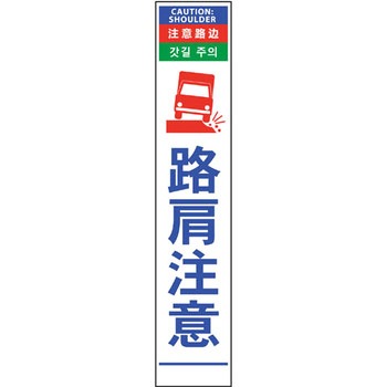 4ヶ国語ハーフ275看板 反射 グリーンクロス