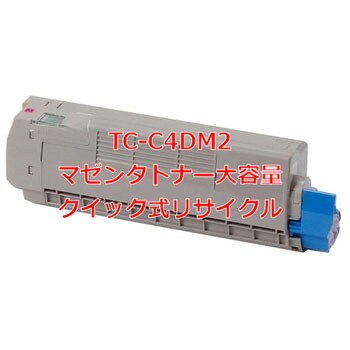 TC-C4DM2 マゼンタトナー大容量(クイック式リサイクル) クイック式