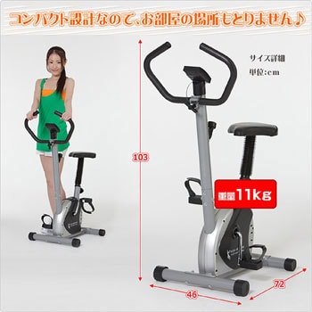 エクササイズバイク スマイル