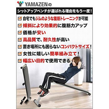 Ft1046 3 ホームシットアップベンチ 1台 Yamazen 山善 通販サイトmonotaro