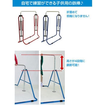 SGマーク付き健康鉄棒DX (子供用/40kgまで)