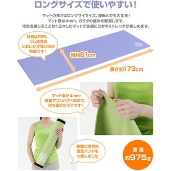 ロングサイズヨガマット アルインコ