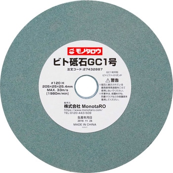 ビト砥石 GC 1号 モノタロウ