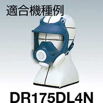 防じんマスク用パーツ(DR175DL4N用) 重松製作所