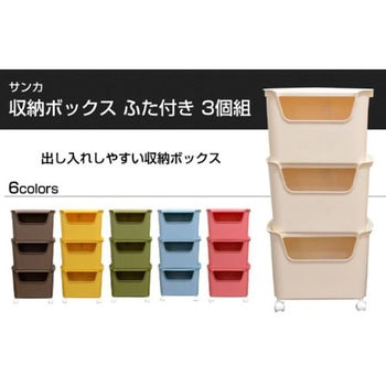 片づけやすい収納ボックス カタス ふた付き キャスター付き サンカ