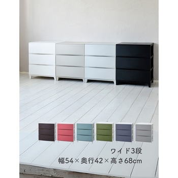 収納チェスト ルームス 3段 スリム サンカ