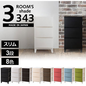 RSD-S343SWH 収納チェスト ルームス 3段 スリム 1台 サンカ 【通販