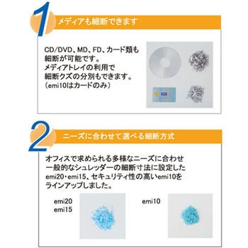 EMI15 電動シュレッダー 笑(emi) 1台 サカエ(シュレッダー) 【通販