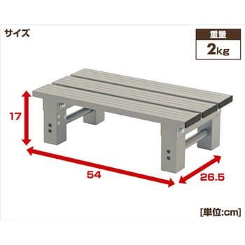 アルミステップ踏み台 YAMAZEN(山善) 縁台/ベンチ/デッキ 【通販