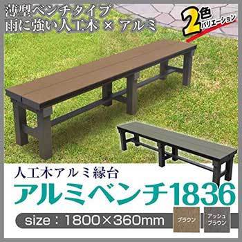 Aks 雨や水に強い人工木 アルミベンチ T型 1台 旭興進 通販サイトmonotaro Aks 雨や水に強い人工木 アルミベンチ T型 1台 旭興進 通販サイトmonotaro