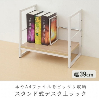 デスク上ファイル収納ラック - YAMAZEN(山善)
