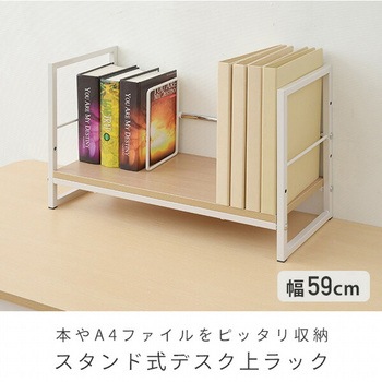 デスク上ファイル収納ラック YAMAZEN(山善)