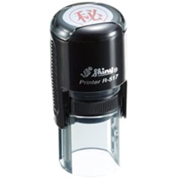 R-517 シャイニー回転丸型印 1本 ジョインテックス 【通販モノタロウ】