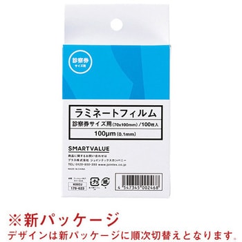 ラミネートフィルム ジョインテックス