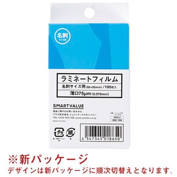 業務用200セット) ジョインテックス ラミネートフィルム75 名刺 100枚