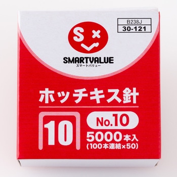ホッチキス針10号 スマートバリュー